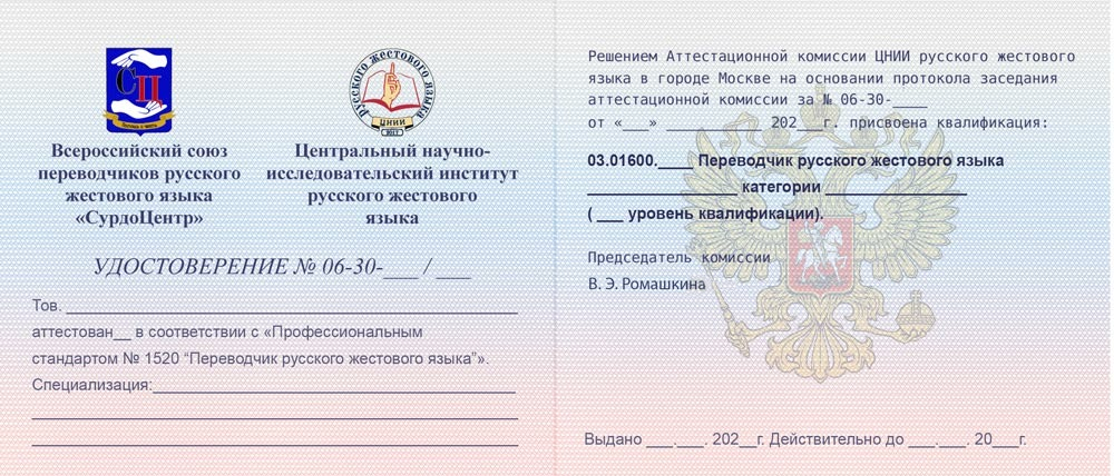 Бланк удостоверения